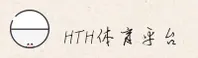 华体会(HTH)官网入口 - 官方正版授权，安全可靠的首选